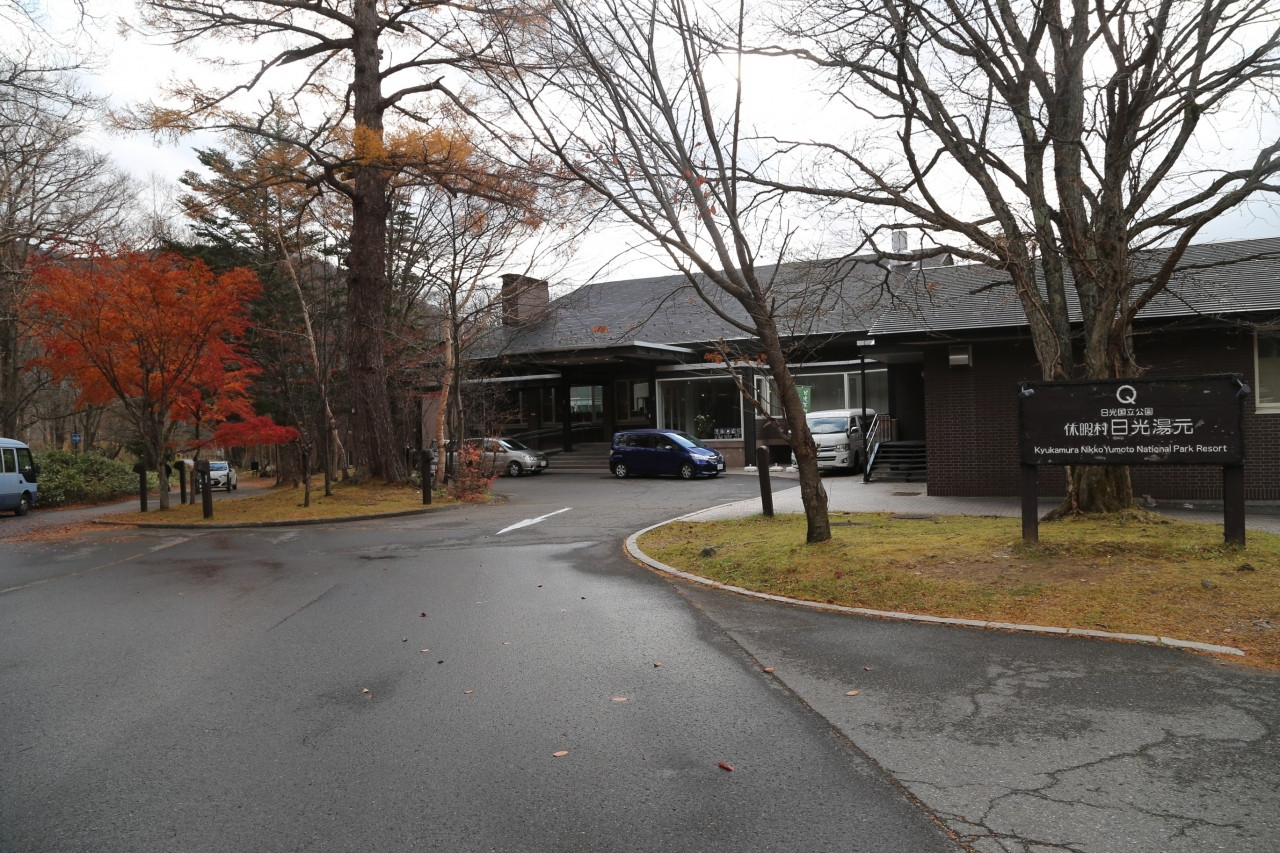 休暇村　日光湯元（栃木県）795546