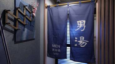 温泉 / 20