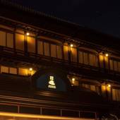 城崎温泉 深山（兵庫県 旅館） / 5