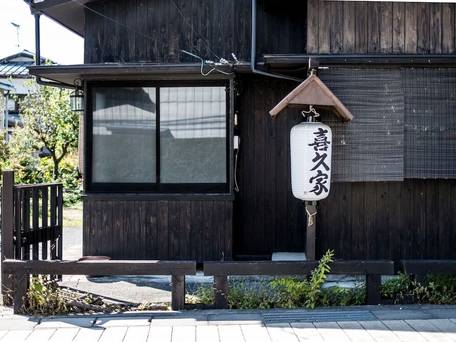 Classic Japan Living 喜久屋 / 3