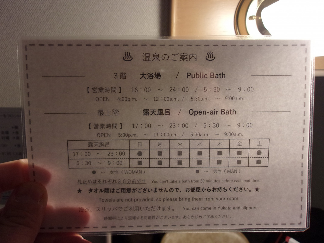 温泉の入れる時間案内