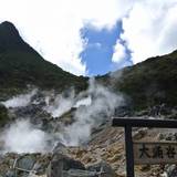 大涌谷（オオワクダニ）