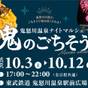 【期間限定】鬼怒川温泉ナイトマルシェ~ミールクーポン付きプラン【1泊朝食付】 | 鬼怒川金谷ホテル