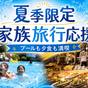 ＜期間限定×直前割セール＞露天風呂付客室が小学生半額！【夏季限定！‐ディナーブッフェ】和洋中30種類 | 湯元こんぴら温泉華の湯 紅梅亭