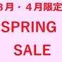 5月限定★スプリングセール素泊 | 和風旅館扇松園