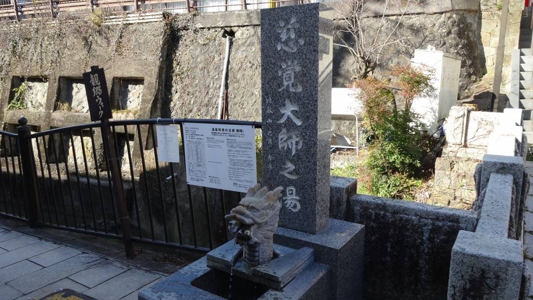 大師湯の飲泉塔 / 2