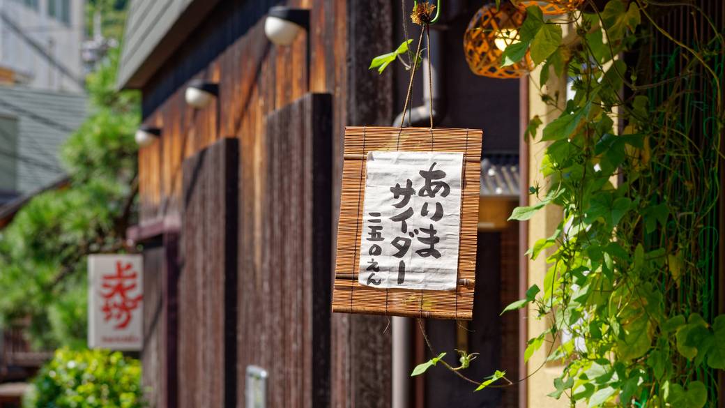 三大名湯のひとつ
有馬温泉で街歩き / 2