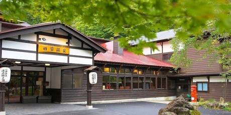 白神矢立 湯源郷の宿 日景温泉