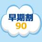 90日前までのご予約はホテルおすすめのお部屋が《朝食付》でお得　【さき楽】 | ホテル近鉄ユニバーサル・シティ