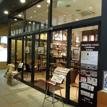 「トクミツコーヒー」外観 1094905 徳光コーヒー 円山店 - 2017年冬