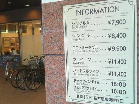 東横イン名古屋駅新幹線口 / 3