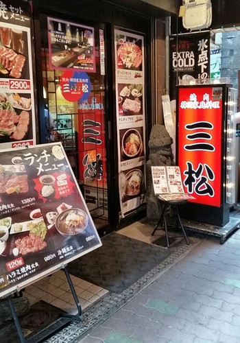 3.焼肉三松1331754