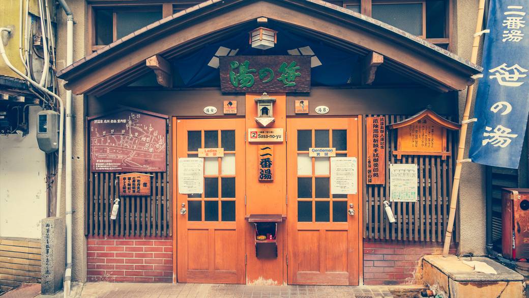 二番湯　笹の湯 / 2