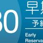 早割プラン30 《 素泊り 》 30日前までの予約でおトクに宿泊!★大浴場完備!【さき楽】 | ザ・スクエアホテル銀座