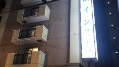 東横イン福島駅東口1