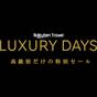 【LUXDAYSセール】ポイント15倍!お部屋は広々73.8平米!スイートルームSTAY(朝食付き) | ザ・プリンス 京都宝ヶ池、オートグラフコレクション