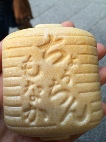 「浅草ちょうちんもなか」料理 1165523 
