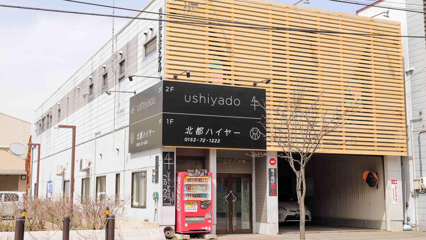 11.酪農家が始めたちょっとユニークな「ゲストハウス　ushiyado」3656839