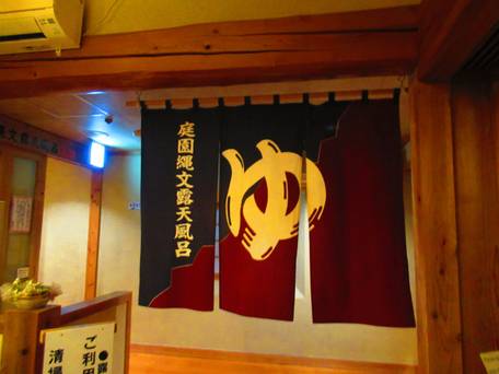 盛岡つなぎ温泉 愛真館 / 4