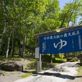 水明館 佳留萱山荘（かるかやさんそう）（岐阜県 旅館） / 4