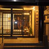 鹿教湯温泉 くつろぎの宿 黒岩旅館（長野県 旅館） / 2