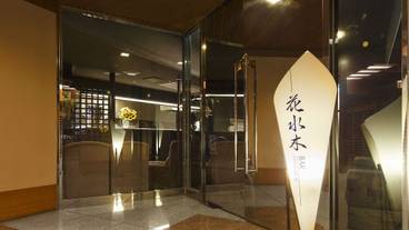 宿玄関 / 1