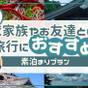 【お友達 ご家族旅行】★素泊★ファミリー・グループ | ホテルエリアワン出雲