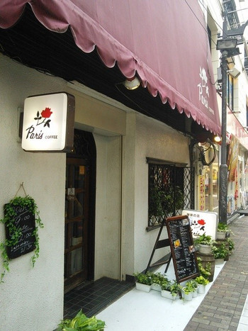 「珈琲の店　Paris COFFEE」外観 1146950 