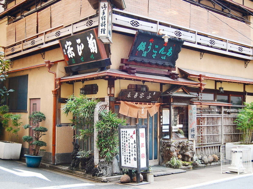 「いせ源 本館」外観 964555 