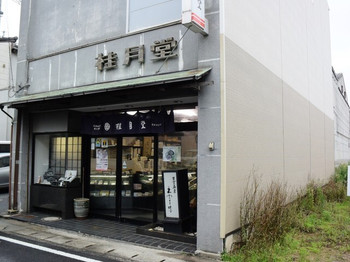 「桂月堂 天神町本店」 外観 53166088 お店の外観