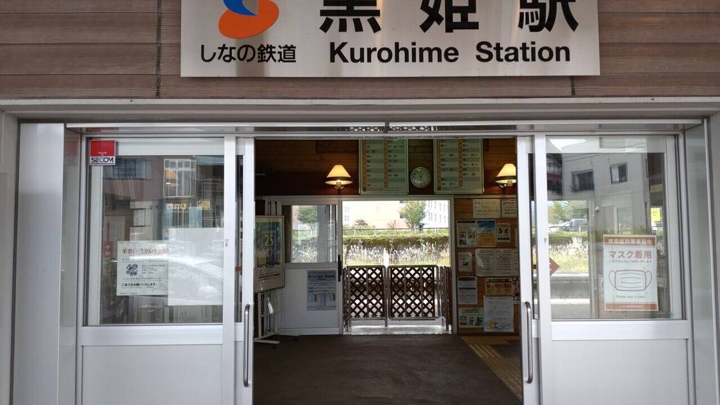 しなの鉄道黒姫駅 / 5