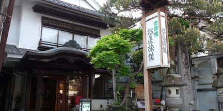 地蔵館 松屋旅館