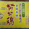 冷蔵モノは福岡空港で買うが賢い！人気の博多お土産9選