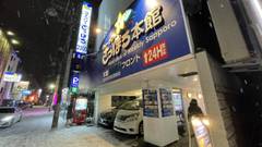 ウィークリーさっぽろ本館＆アネックス