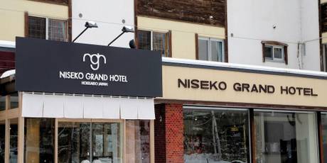 ニセコ温泉 ニセコグランドホテル