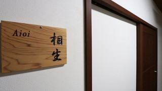 [相生] 8畳+16㎡ツイン 禁煙