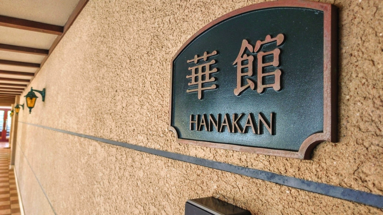 離れはこちらの建物にあります