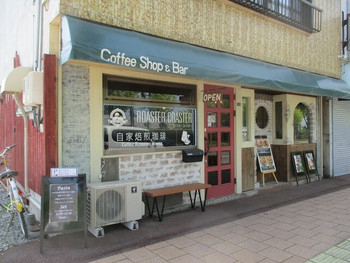 「ロースターコースター」 外観 52807089 店舗外観