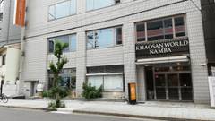 カオサンワールドなんば