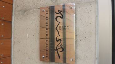 施設の入り口 / 8