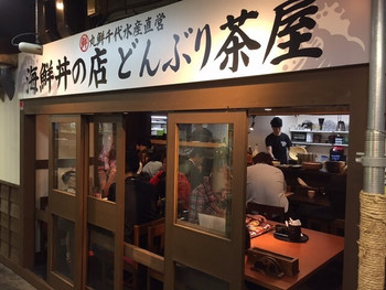 どんぶり茶屋 1130141