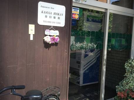 春日旅館（広島県） / 1