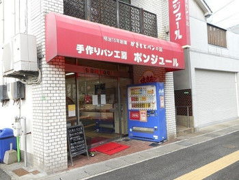 「手作りパン工房  ボンジュール」外観 1129779 店舗外観