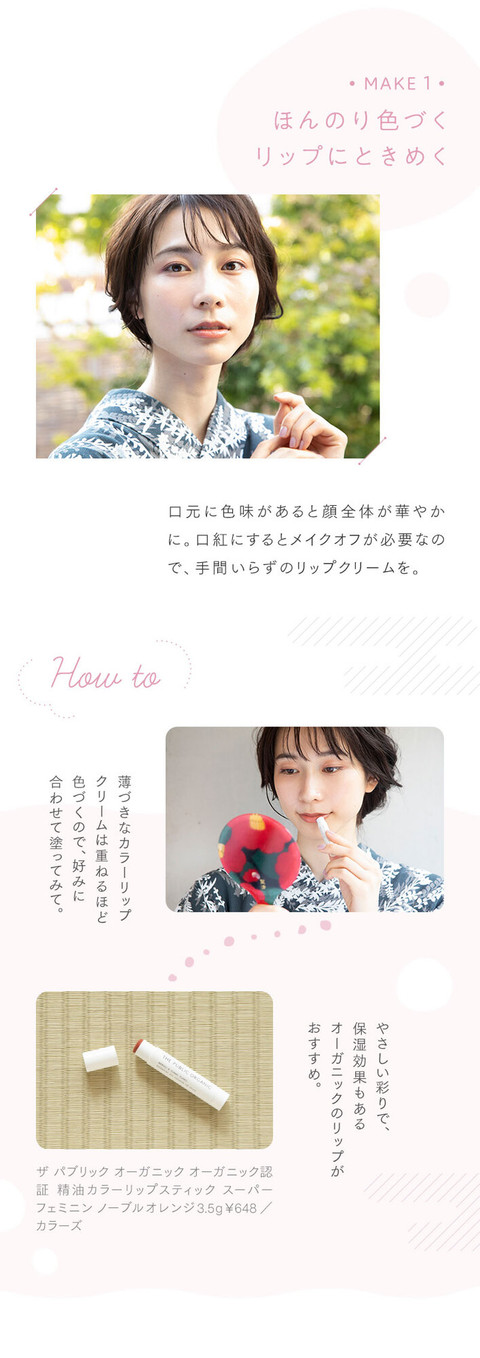 湯上りもかわいく。温泉旅行の気分が高まる ヘアメイク&スキンケア - 7