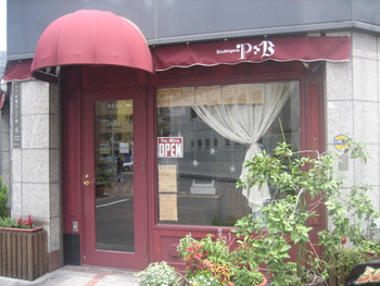 「Boulangerie P＆B」外観 1090496 外観