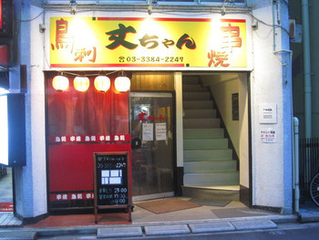 「丈ちゃん」外観 886907 