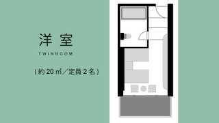【洋室】(定員2名) [ツインルーム] [禁煙]