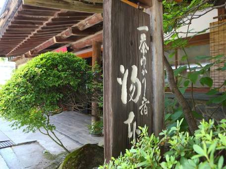 湯田中 湯本 / 5