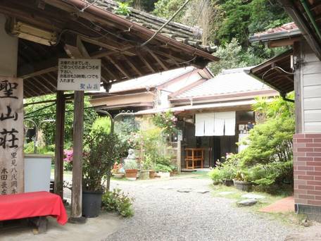 南房総癒しの宿 聖山荘 / 1