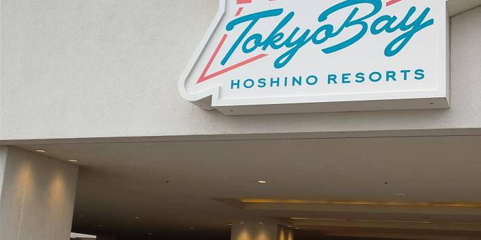 1955 東京ベイ by 星野リゾート（千葉県 リゾートホテル） / 1